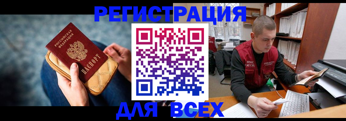 временная регистрация 2025 в Татарске