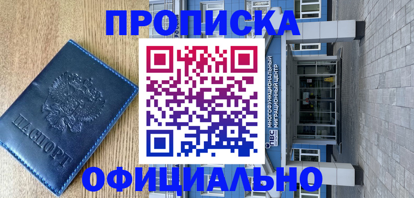 временная регистрация купить в Татарске