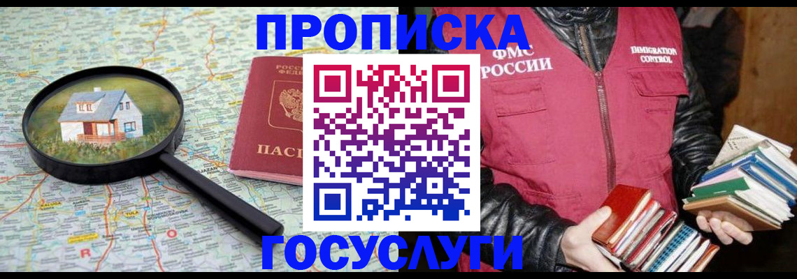 прописка регистрация в Татарске