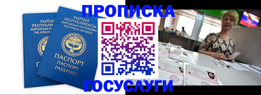 прописка штамп в Татарске