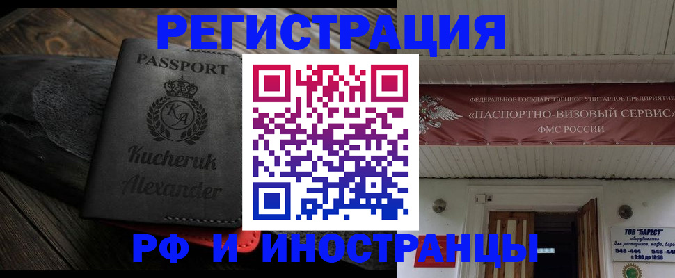 прописка штамп в Татарске
