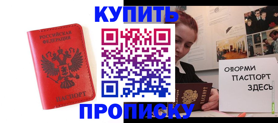 прописка для военкомата в Татарске