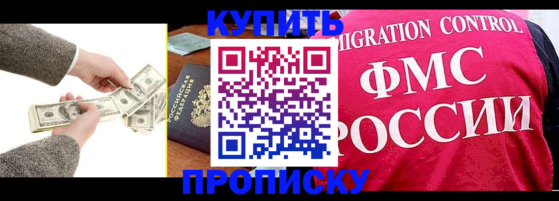 временная регистрация для школы в Татарске