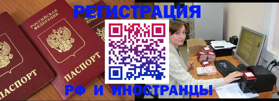 прописка законно в Татарске