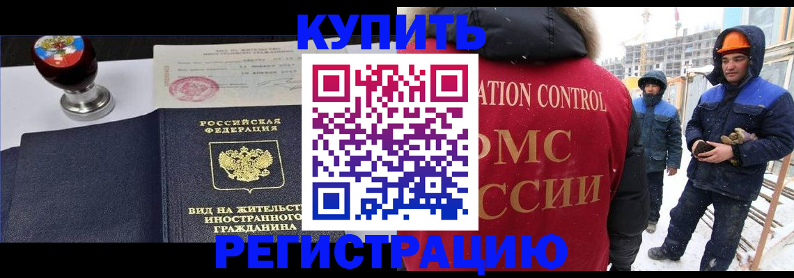 временная регистрация собственник в Татарске