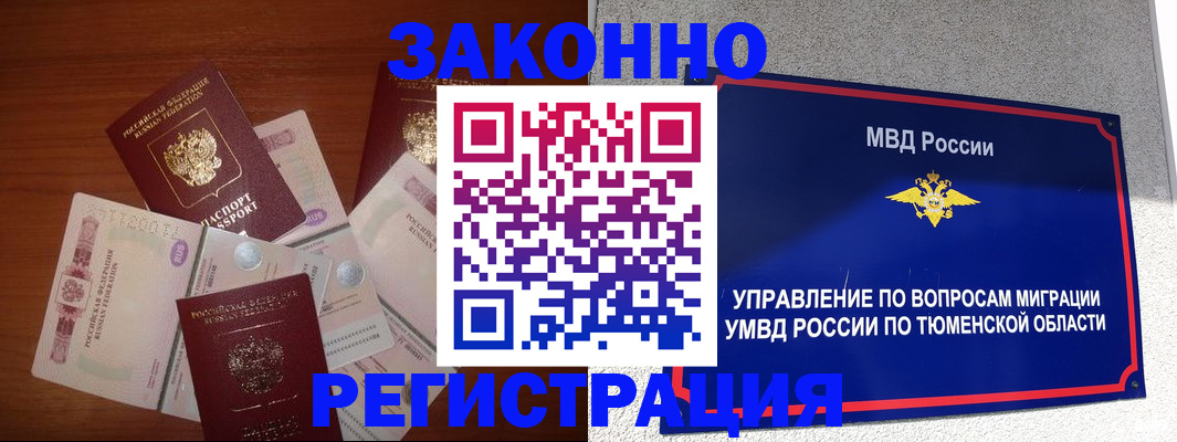 прописка в квартире в Татарске
